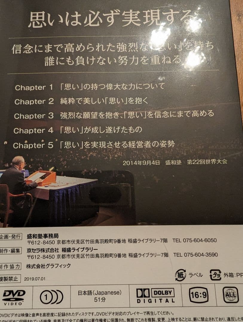 稲盛和夫DVD CD 　　思いは必ず実現する