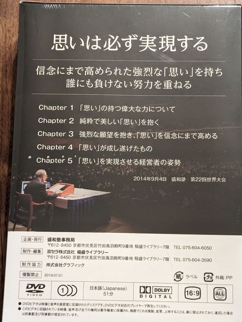 稲盛和夫DVD CD 　　思いは必ず実現する