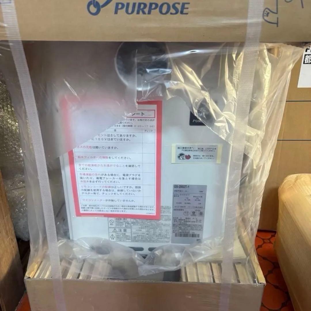 新品　パーパス　給湯専用　GS-2002T-1　都市ガス　給湯器　2022年