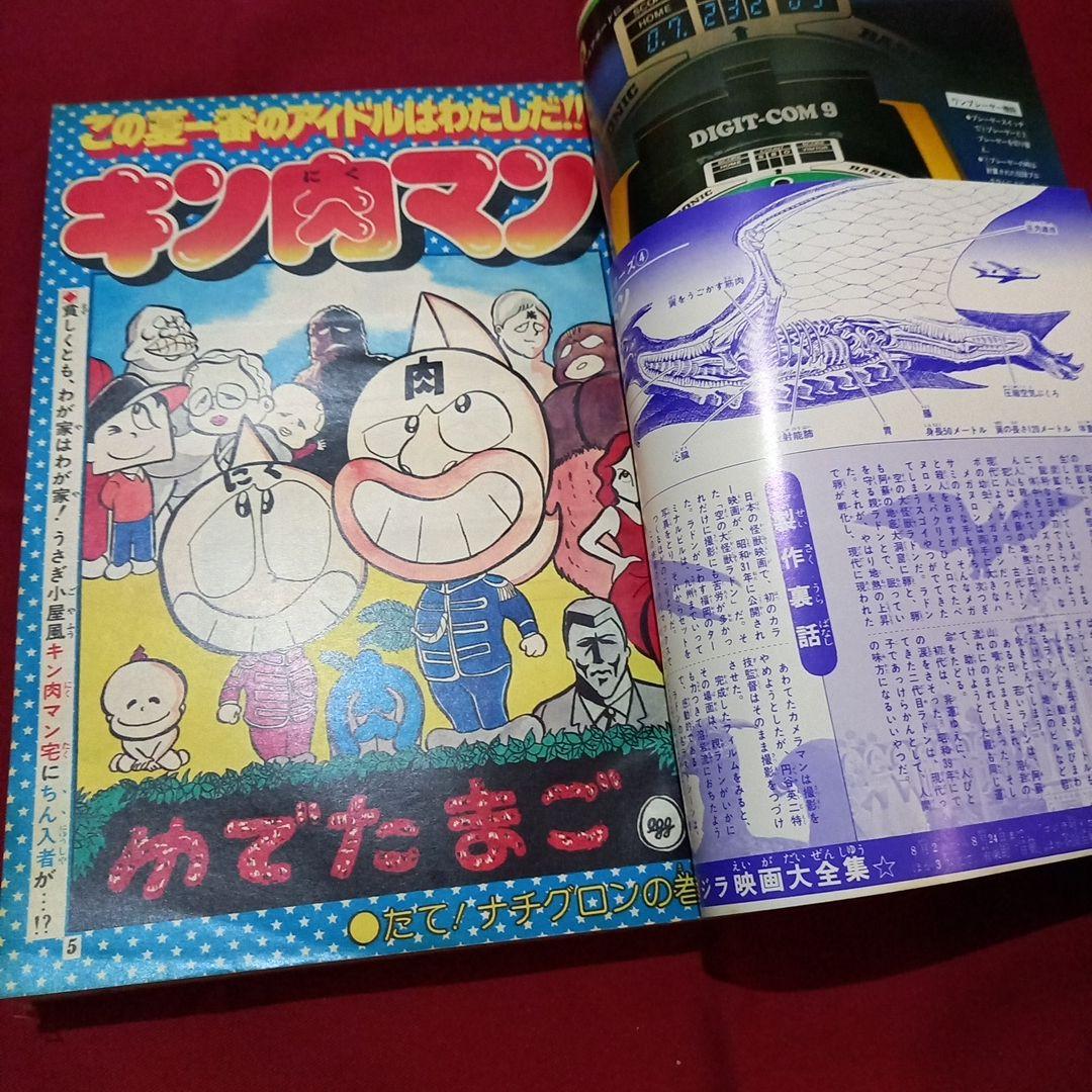 【当時物美品】週刊 少年 ジャンプ 1979年34号 漫画 アニメ