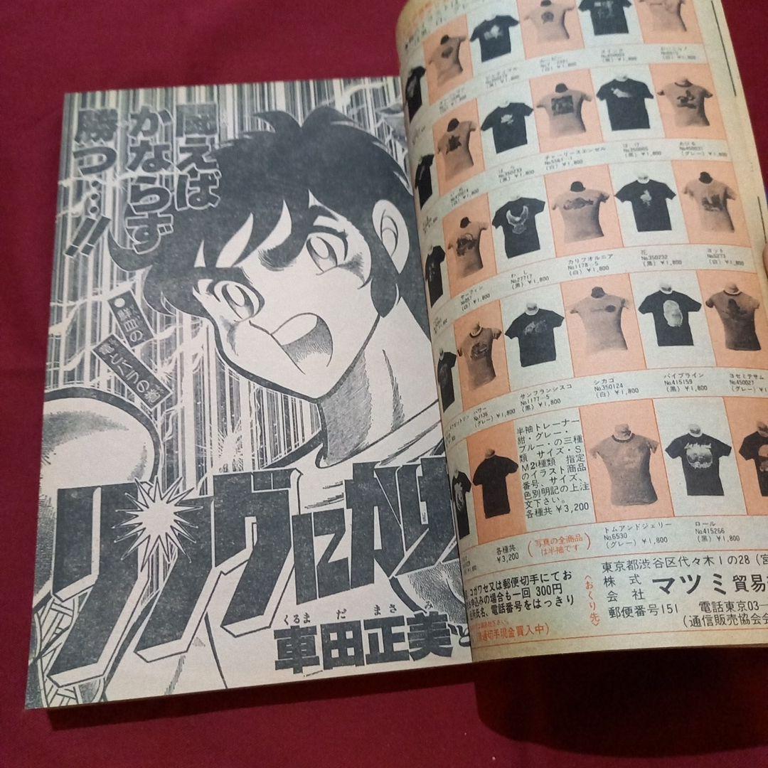 【当時物美品】週刊 少年 ジャンプ 1979年34号 漫画 アニメ