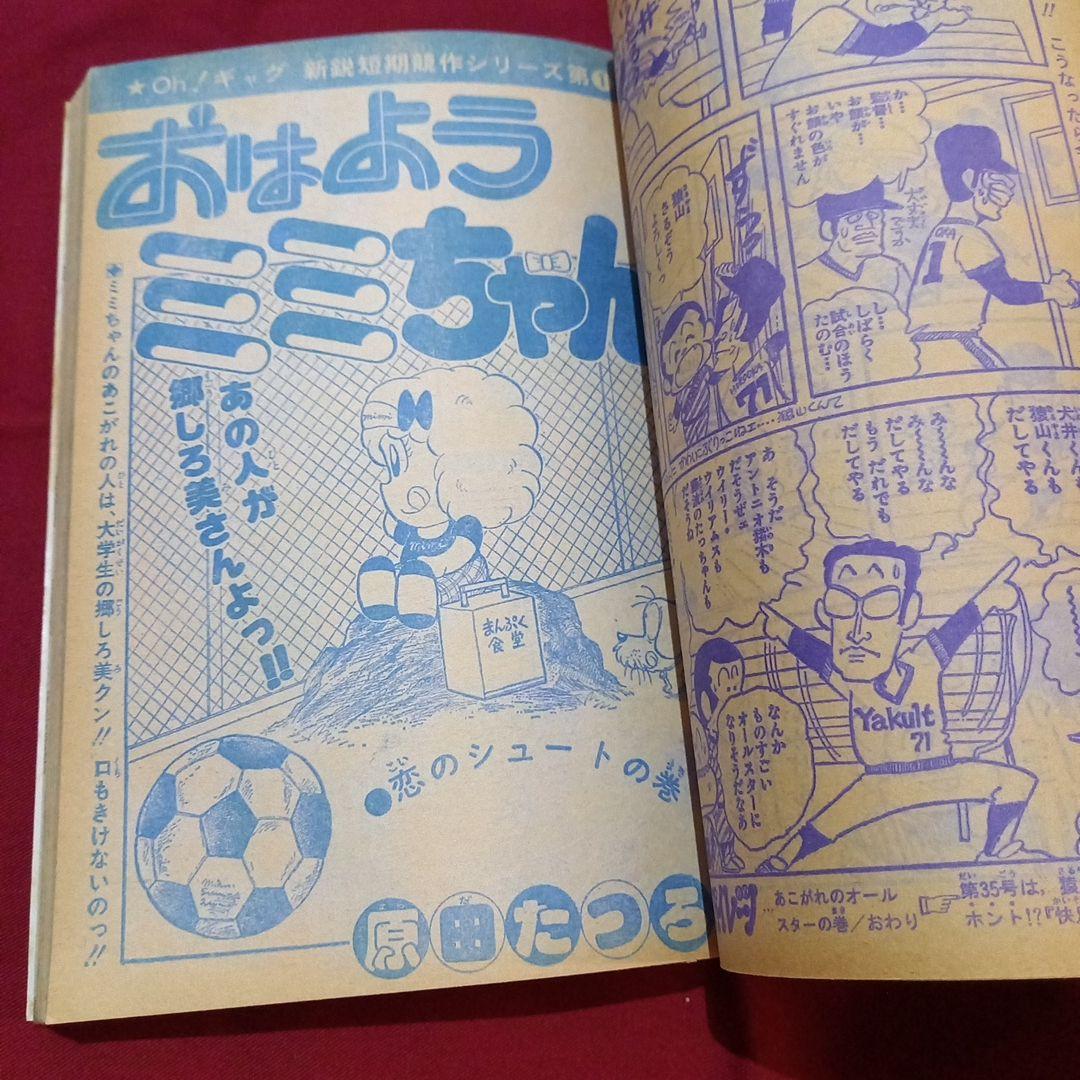 【当時物美品】週刊 少年 ジャンプ 1979年34号 漫画 アニメ