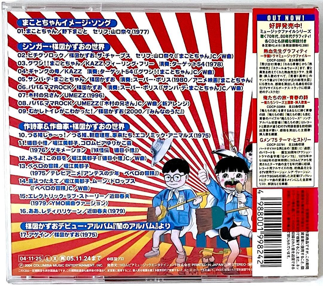 廃盤 帯付き CD グワシ!!まことちゃん・楳図かずおワールド