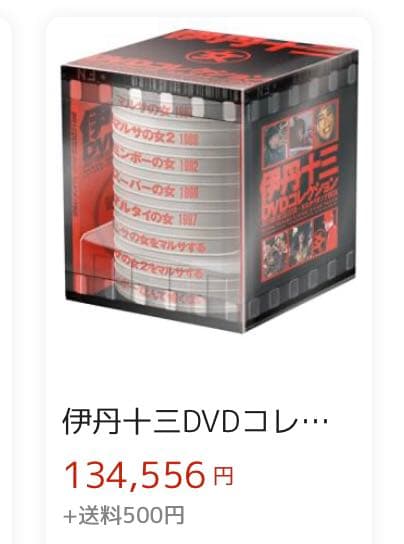 伊丹十三DVDコレクション \"たたかうオンナ\"BOX〈13000セット限定生産…