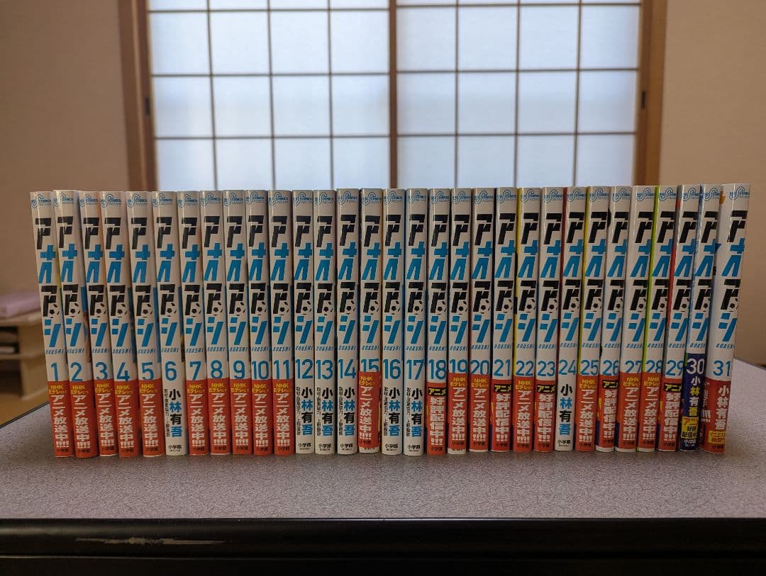 アオアシ　1〜31巻セット