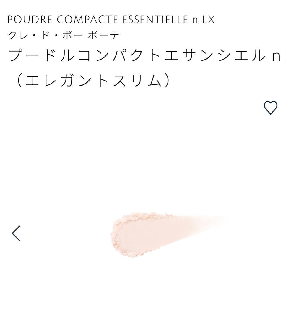 【1度のみ使用】プードルコンパクトエッセンシャルn エレガントスリム