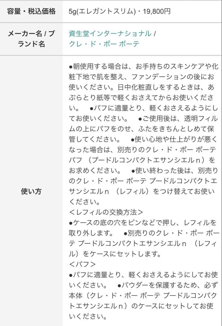 【1度のみ使用】プードルコンパクトエッセンシャルn エレガントスリム