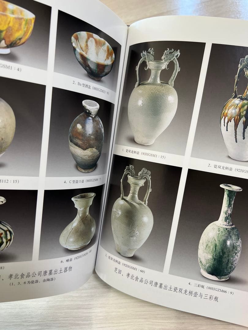 『鞏義芝田晋唐墓葬』鄭州市文物考古研究所編