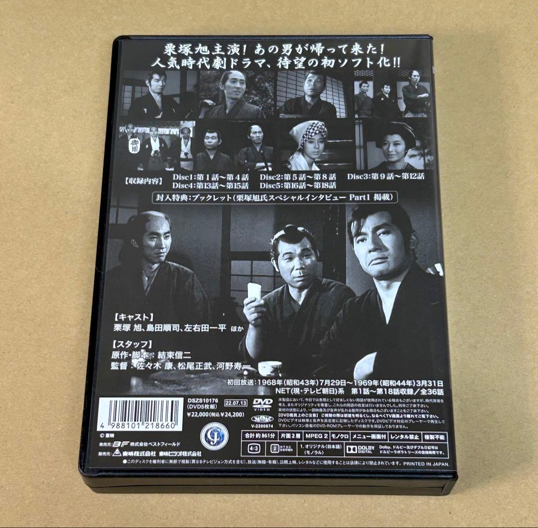 帰って来た用心棒 Vol.1 コレクターズDVD
