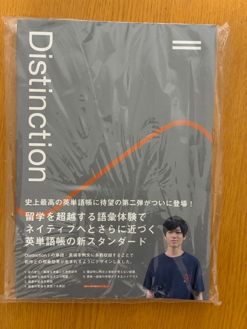 Distinction 英単語帳 I, II, III, IV セット　Atsu