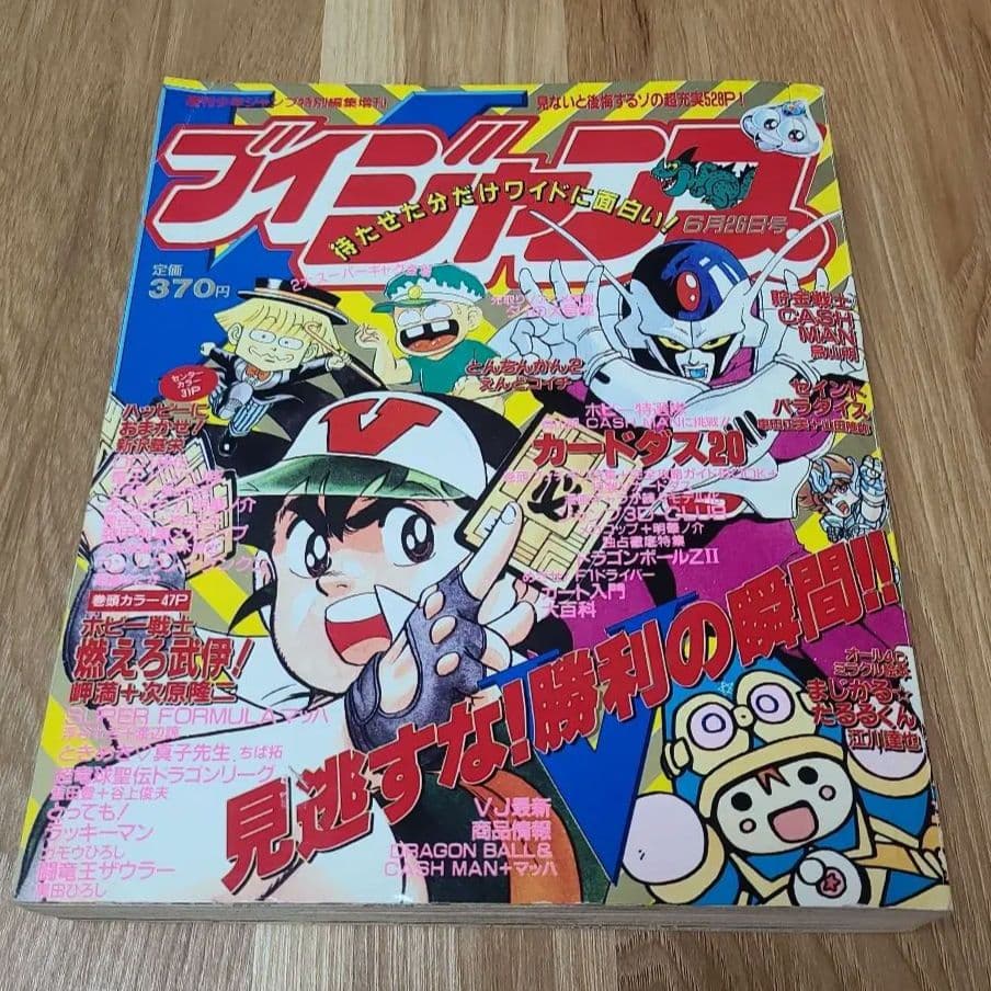 Vジャンプ６月２６日増刊