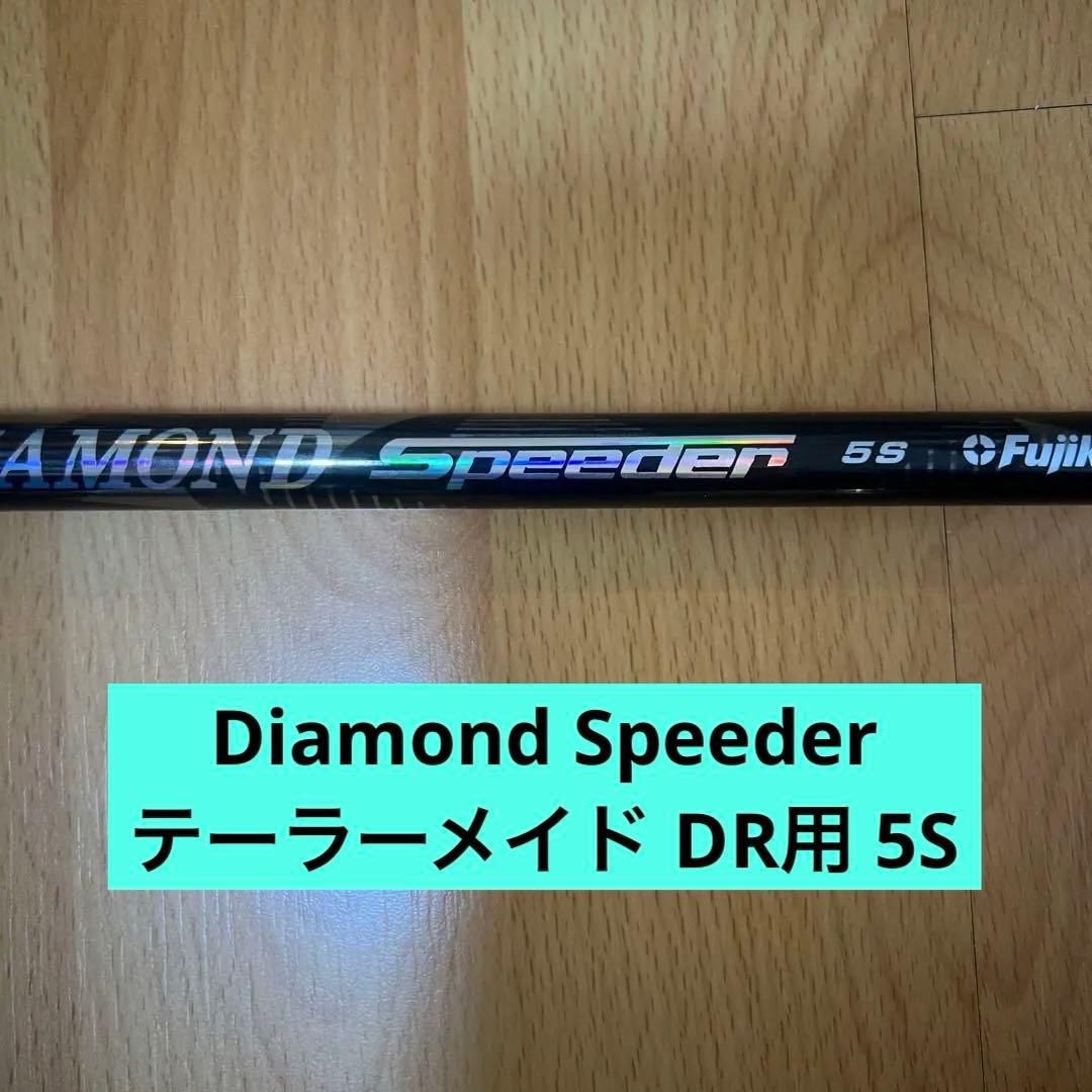 Diamond Speeder 5S ドライバー用 テーラーメイドスリーブ