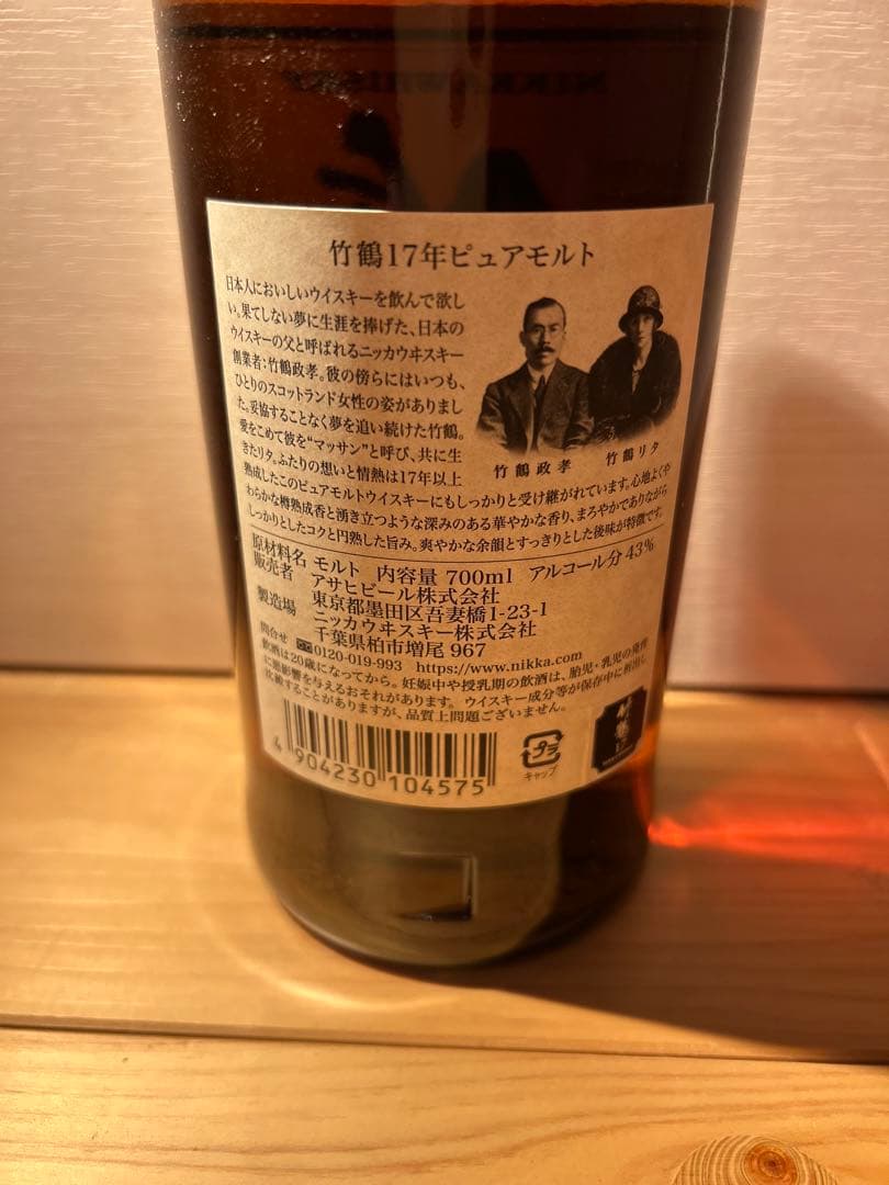 竹鶴17年　未開封　山崎　白州　響　ウイスキー