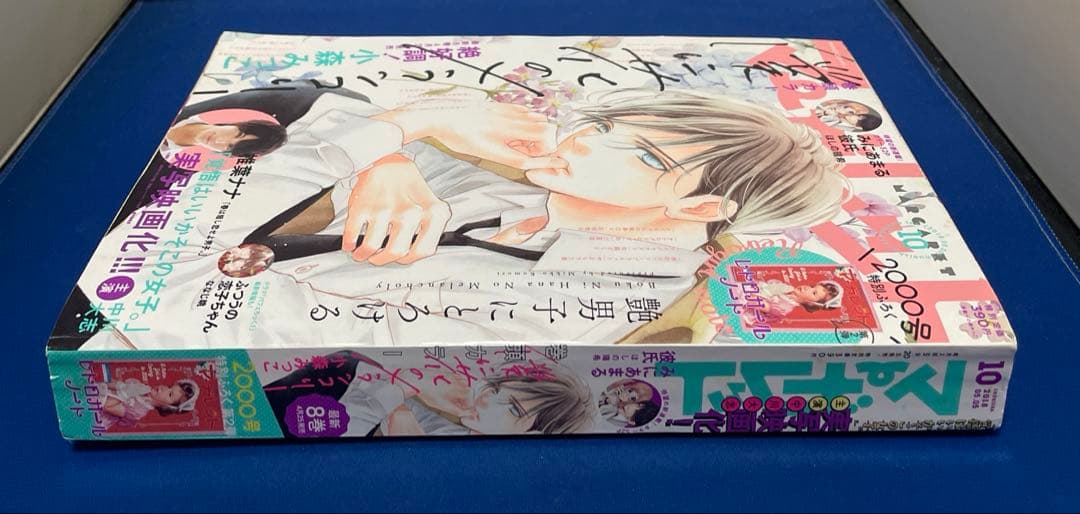 マーガレット2018年10号