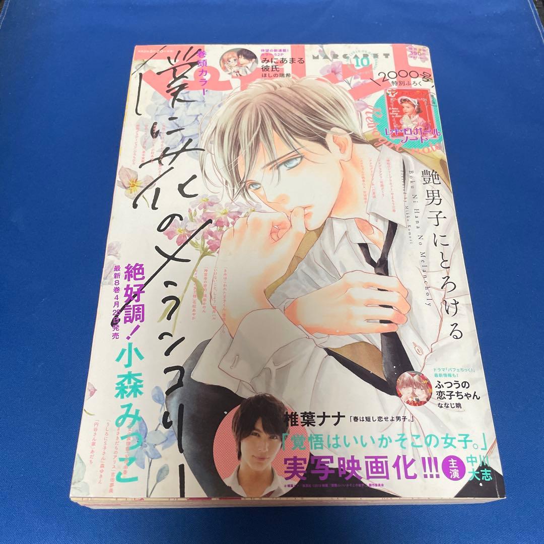 マーガレット2018年10号