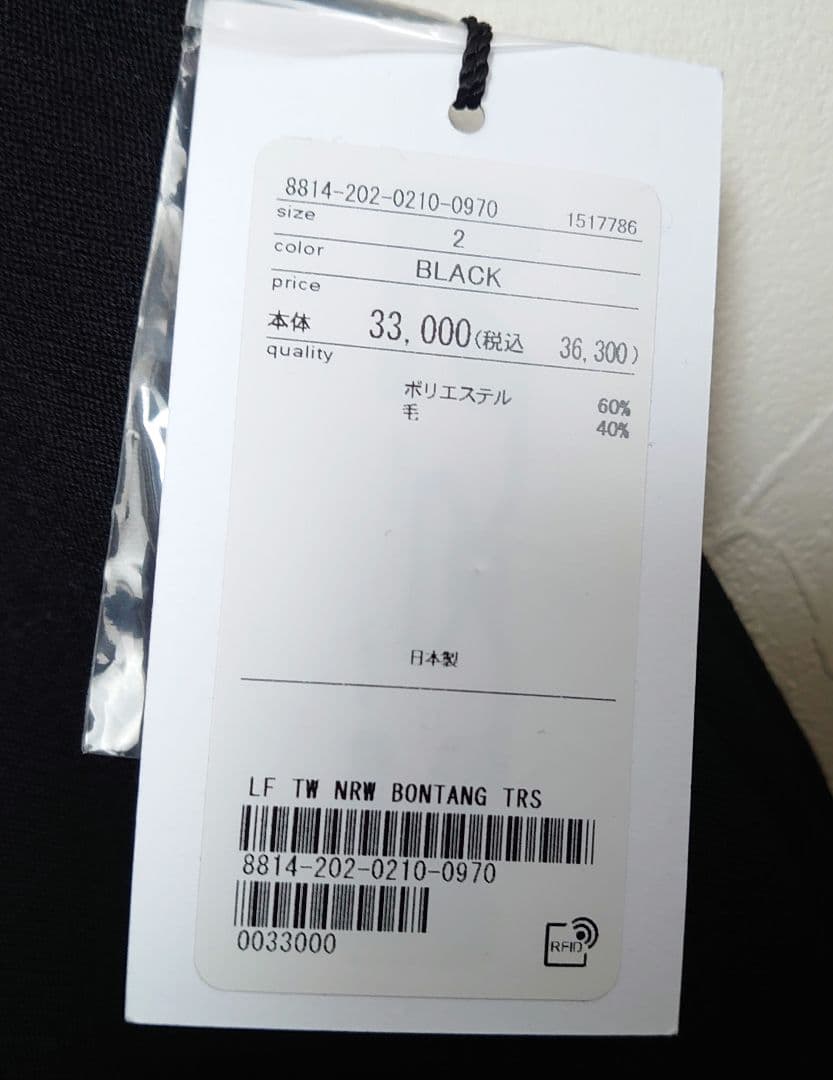 【新品・未使用】LOEFF TW ナロー ボンタンパンツ