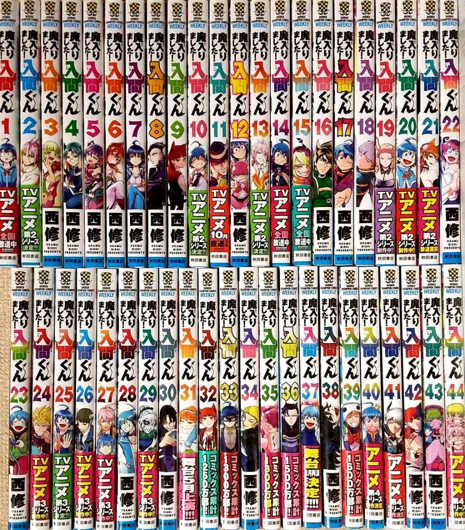 魔入りました！ 入間くん　全巻セット　1～44巻　送料込み