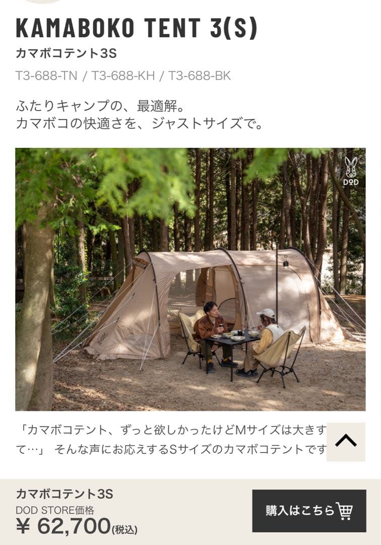 DOD カマボコテント3S 3点セット
