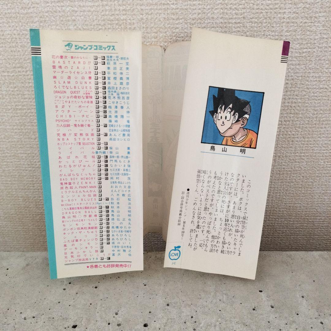 【激レア】ドラゴンボール DRAGON BALL 第35巻 初版 鳥山明 色塗有
