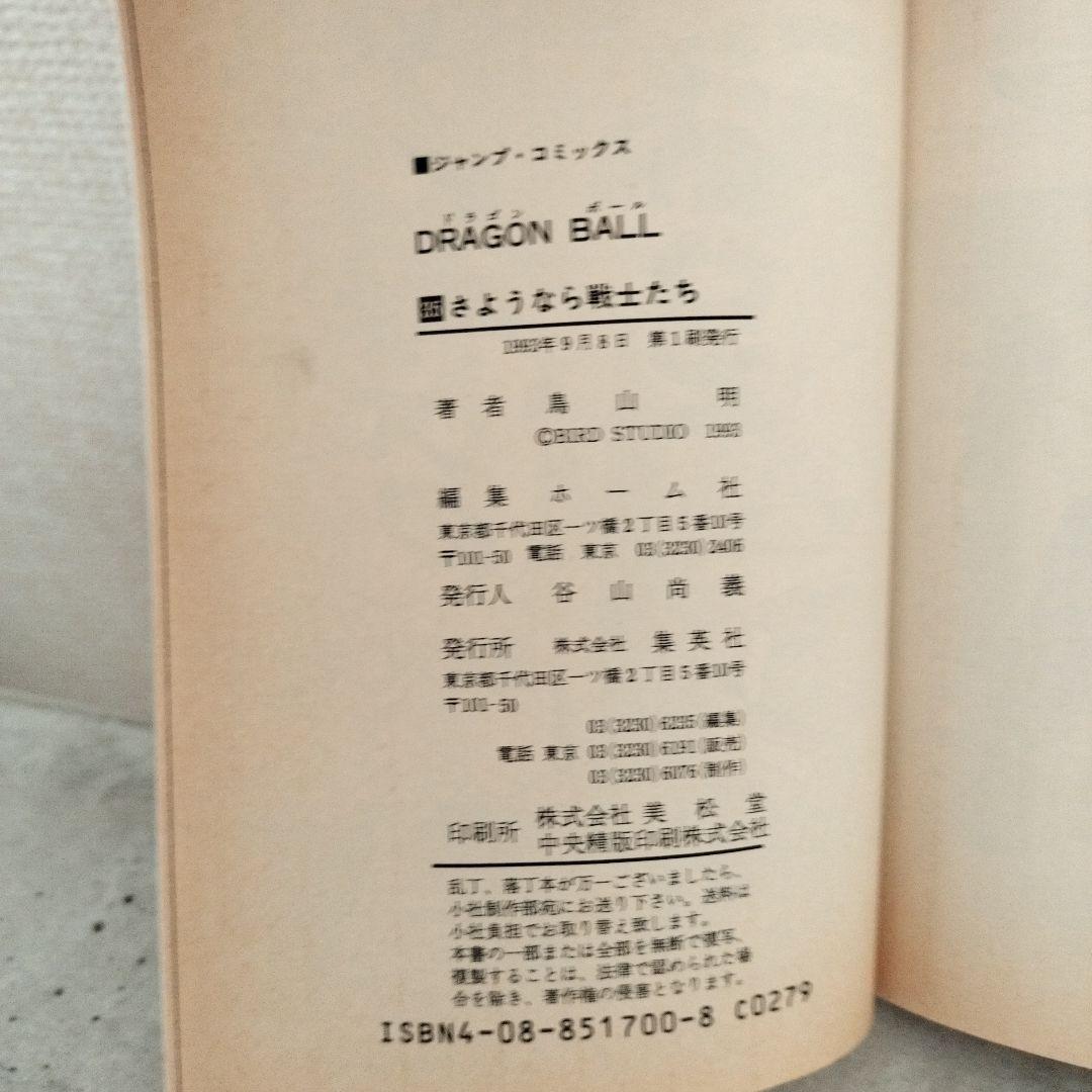 【激レア】ドラゴンボール DRAGON BALL 第35巻 初版 鳥山明 色塗有