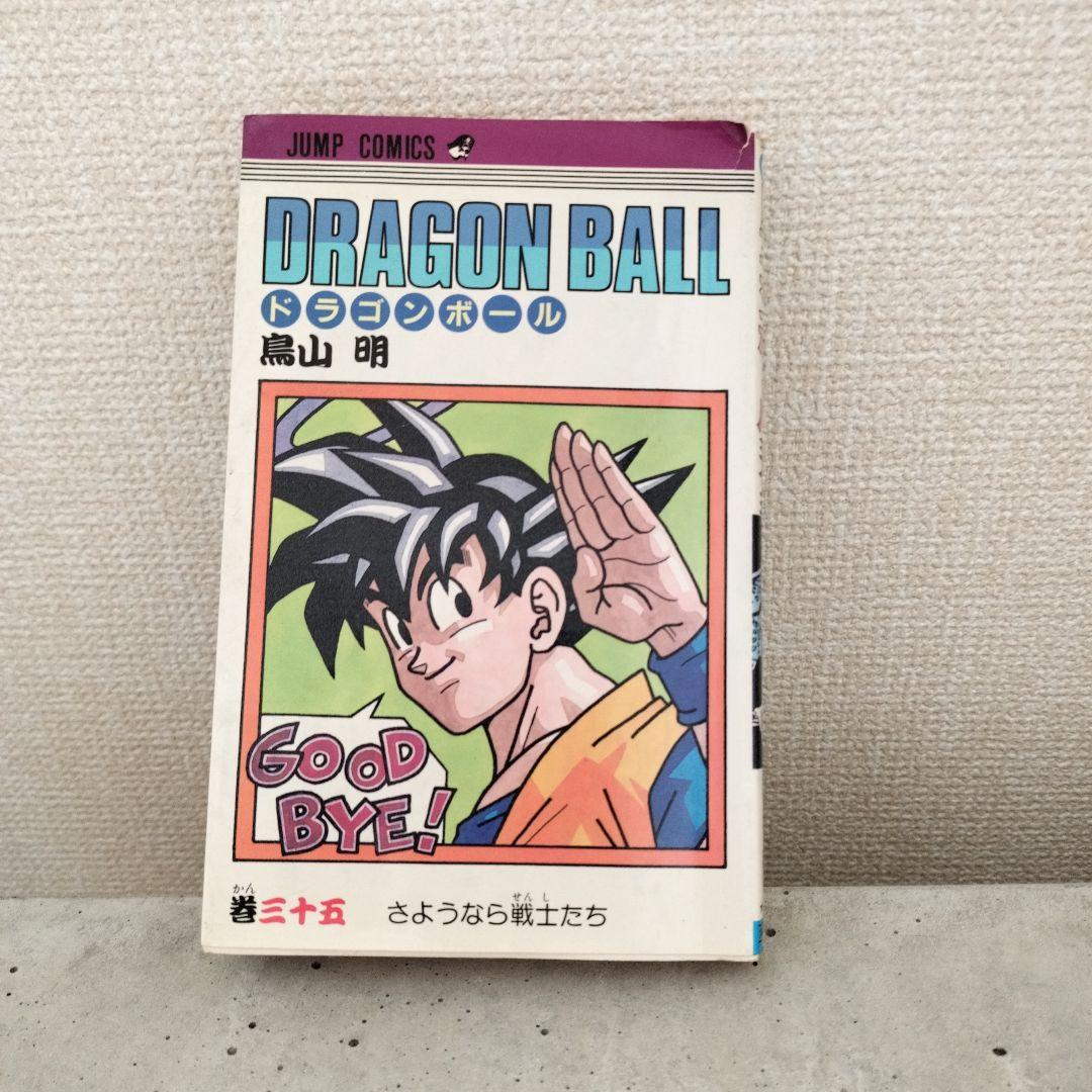 【激レア】ドラゴンボール DRAGON BALL 第35巻 初版 鳥山明 色塗有