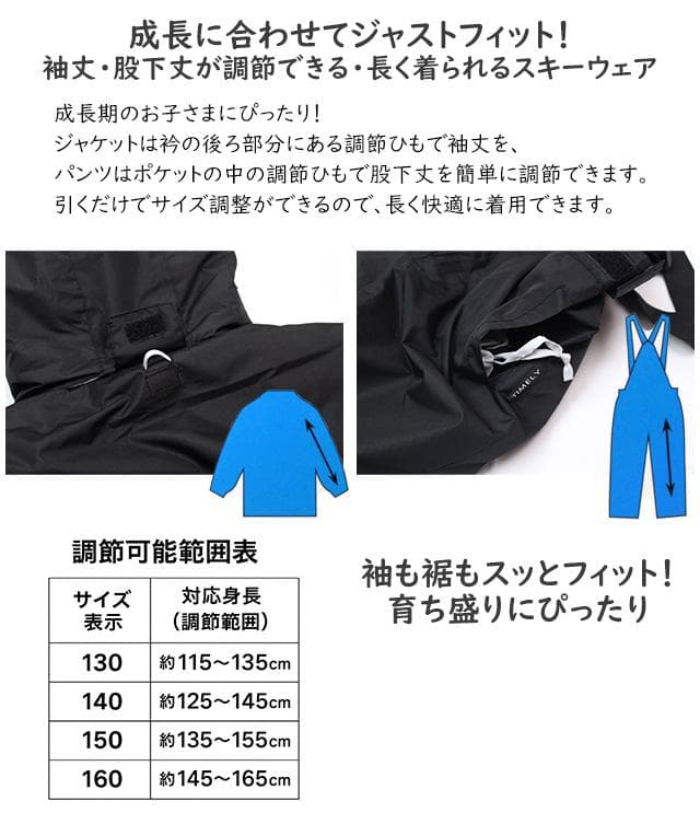 スキーウェア 男の子 ジュニア 上下セット サイズ調整 超撥水 ブラック 150