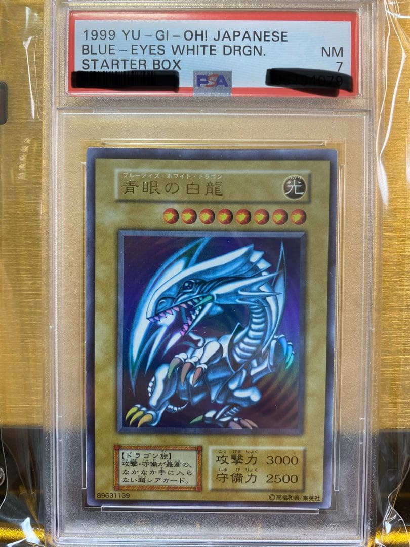 た*ぎ様 【優良品】青眼の白龍　初期　ウルトラレア　PSA7