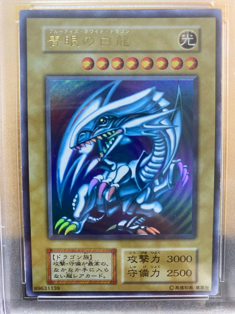 た*ぎ様 【優良品】青眼の白龍　初期　ウルトラレア　PSA7