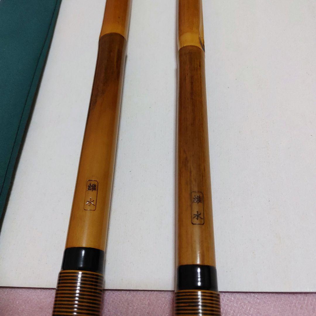 1*6様 雄水　竿掛　収納袋付き　3本もの