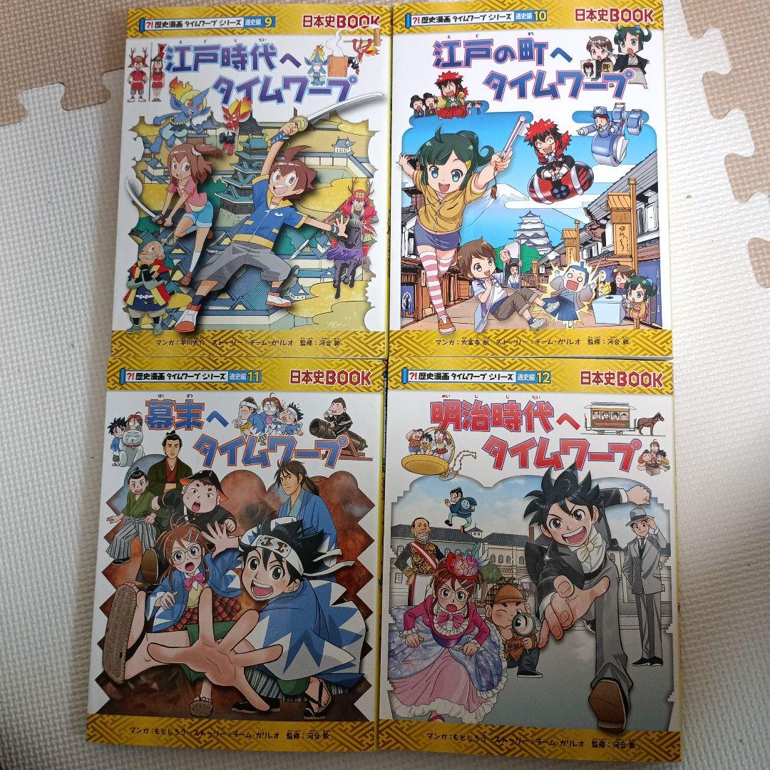 歴史漫画タイムワープシリーズ全14巻セット+2巻