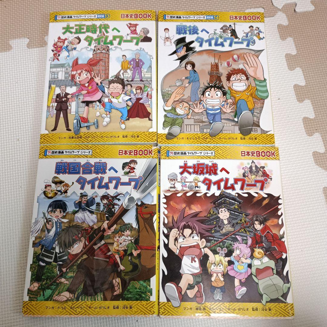 歴史漫画タイムワープシリーズ全14巻セット+2巻