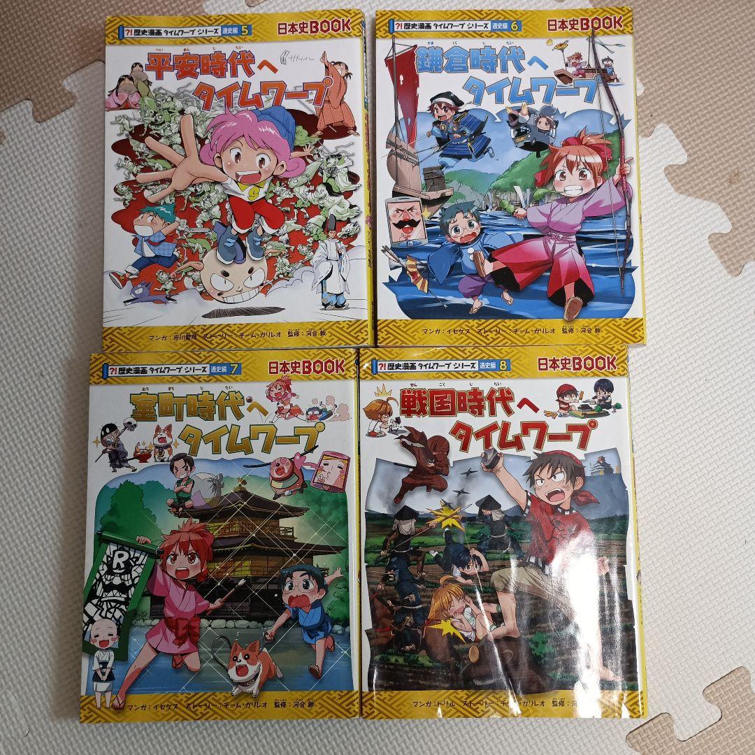 歴史漫画タイムワープシリーズ全14巻セット+2巻