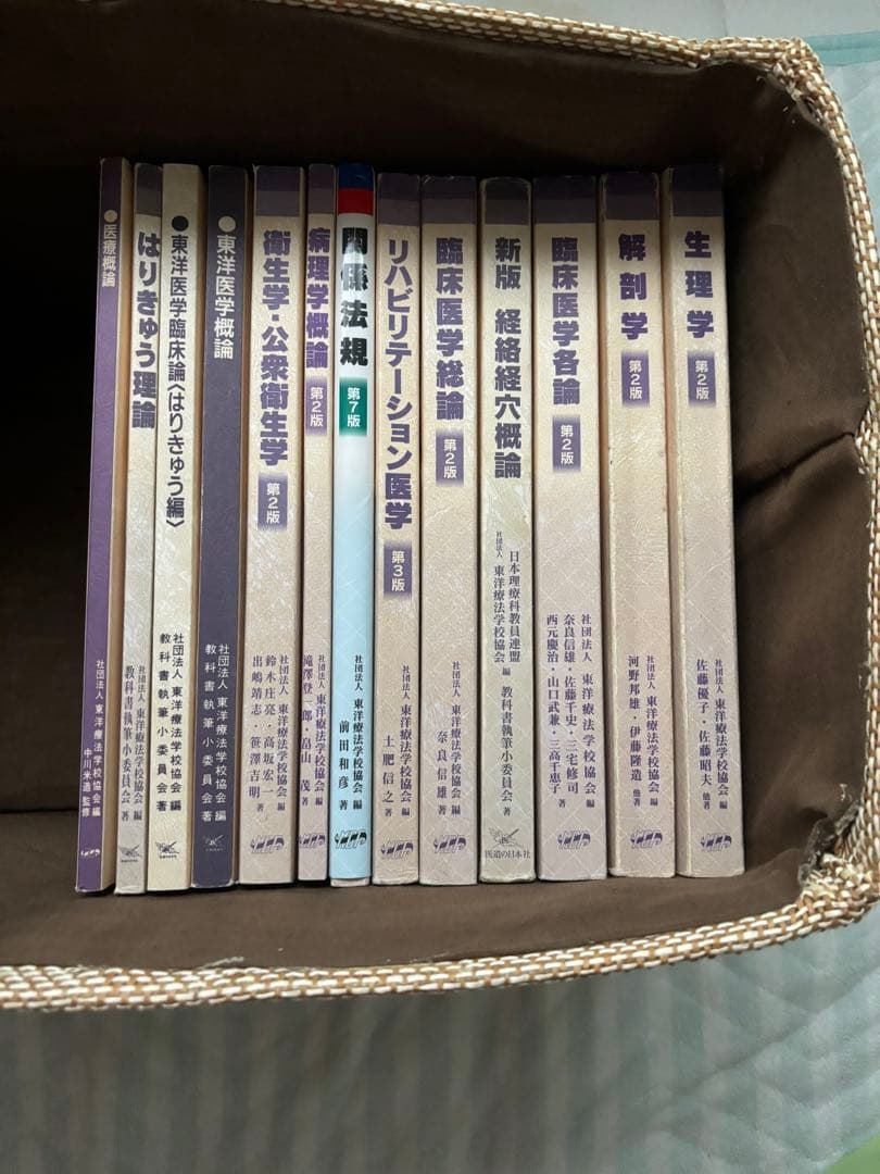 鍼灸教科書 全18冊