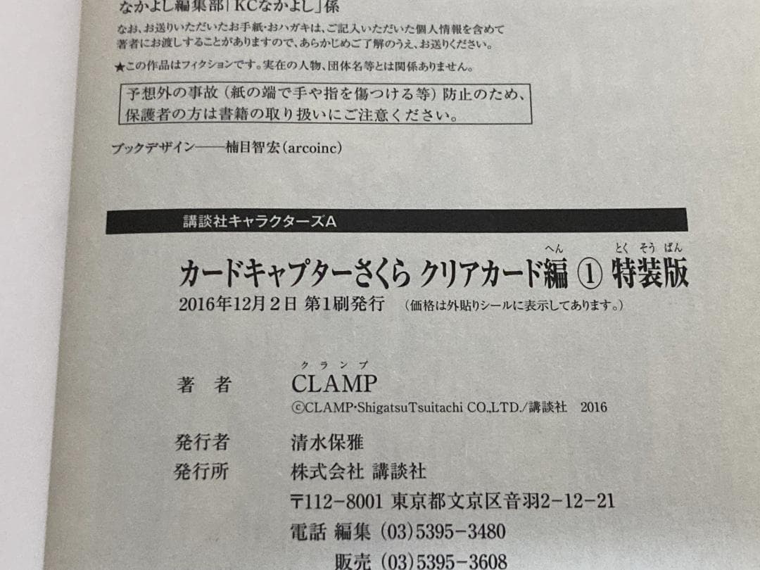 【全巻初版】カードキャプターさくら クリアカード編 1-16巻+他 全巻セット