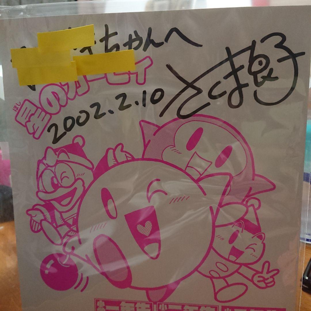 【最終値下げ】星のカービィ 作画 さくま良子先生 直筆サイン色紙