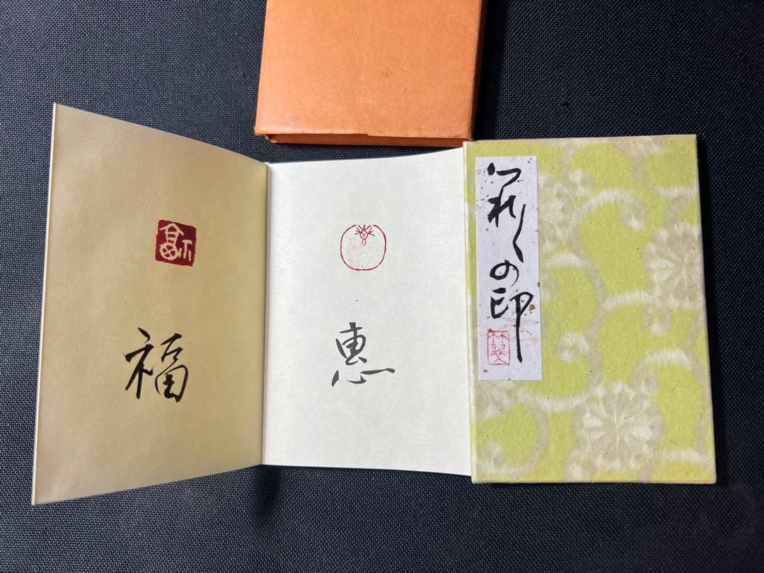 小泉節子 篆刻作品小型折帖「つれづれの印」肉筆文字入り 2007年◆書道 篆書