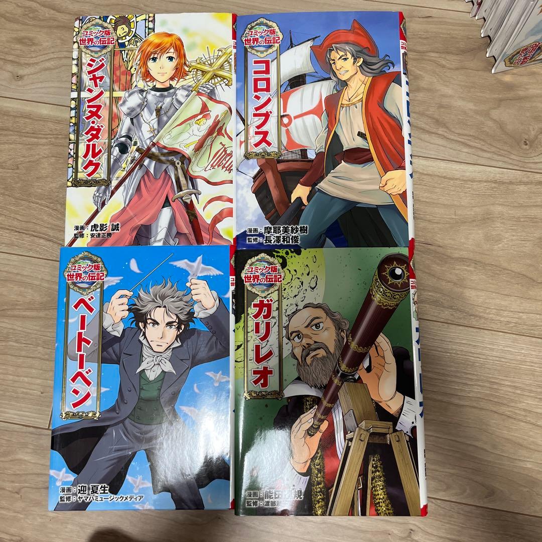 コミック版　世界の伝記　ポプラ社　２0冊セット