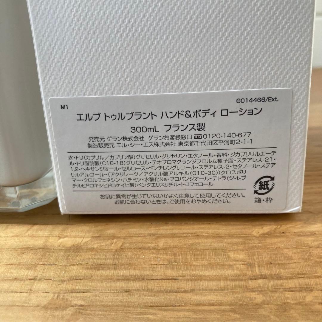 ゲラン ハンド＆ボディ ローション エルブトゥルブラント