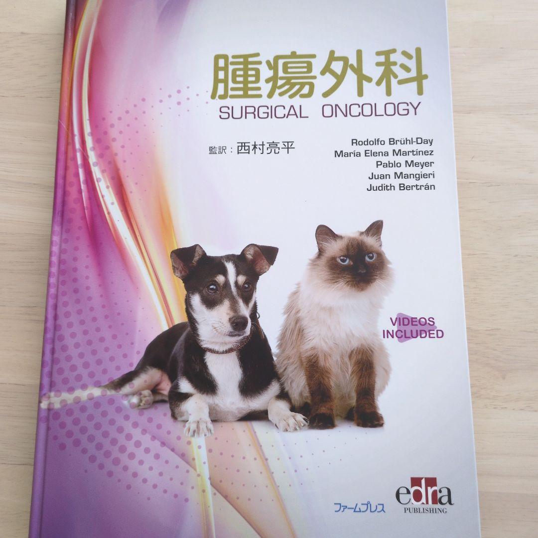 獣医腫瘍外科Surgical Oncology