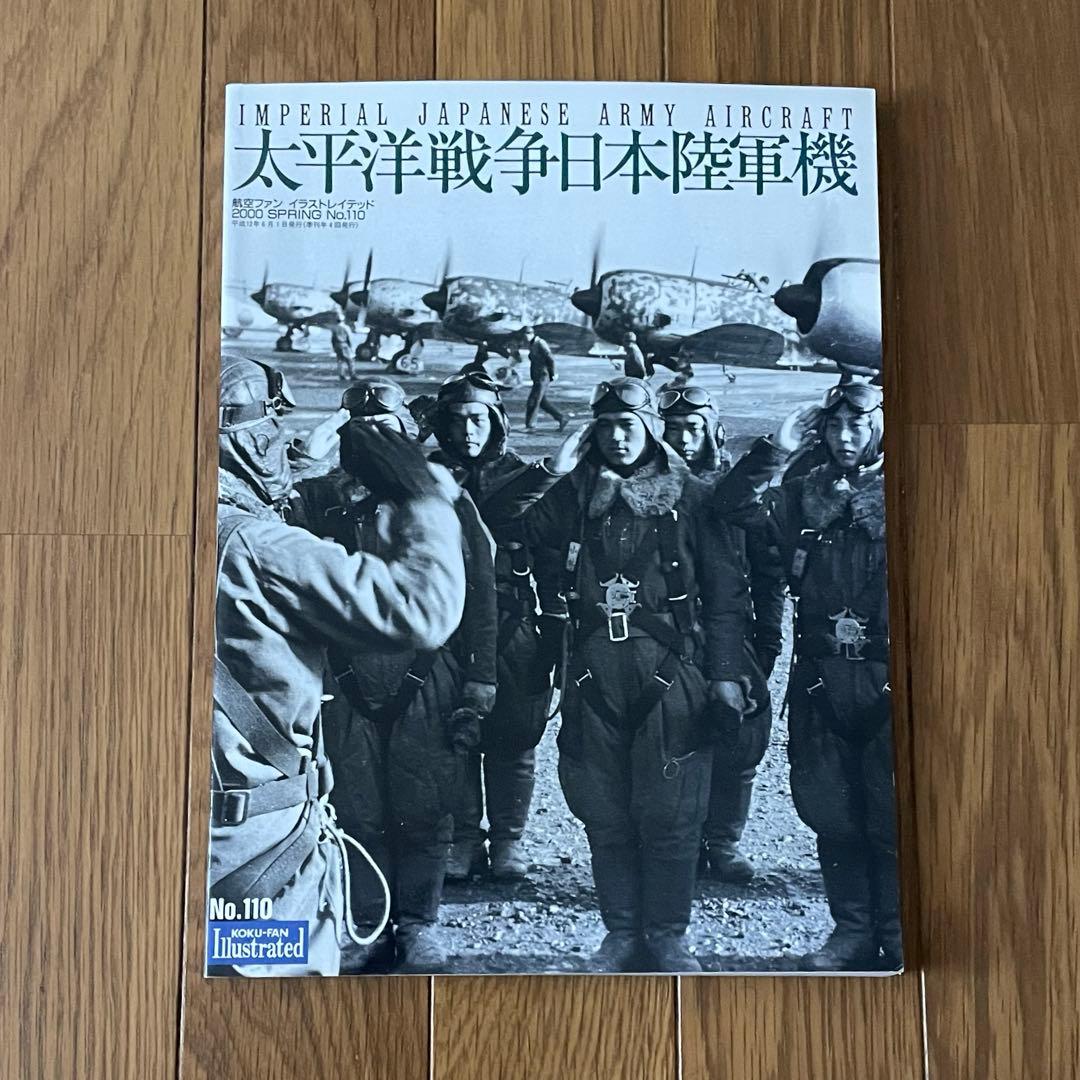 太平洋戦争日本陸軍機