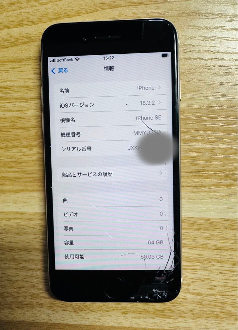 スマートフォン本体 iPhone SE 3 64GB
