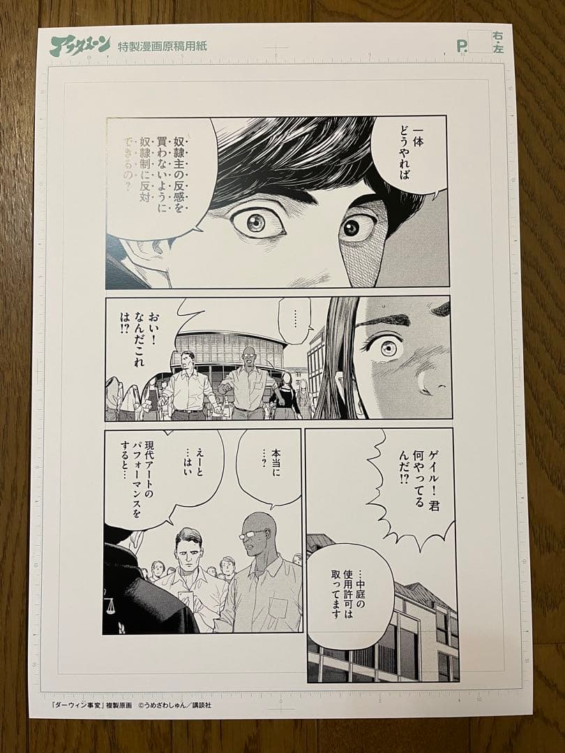 ダーウィン事変　複製原画　3枚セット　当選品