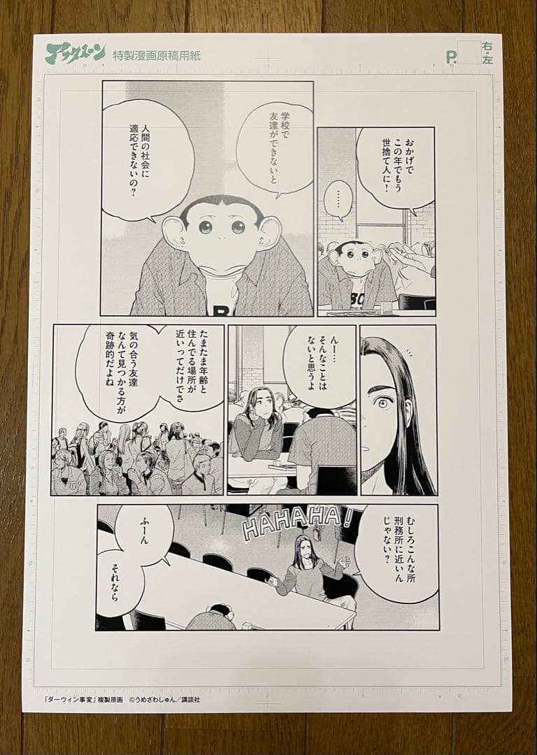 ダーウィン事変　複製原画　3枚セット　当選品