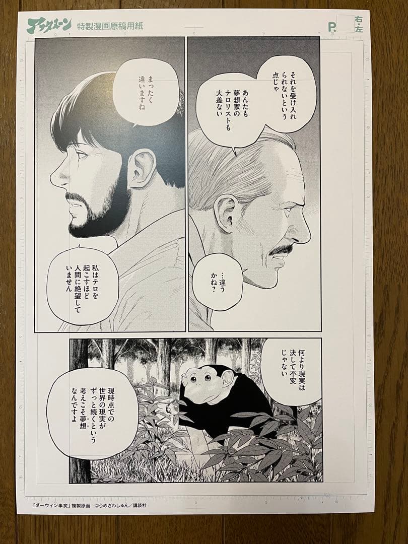 ダーウィン事変　複製原画　3枚セット　当選品