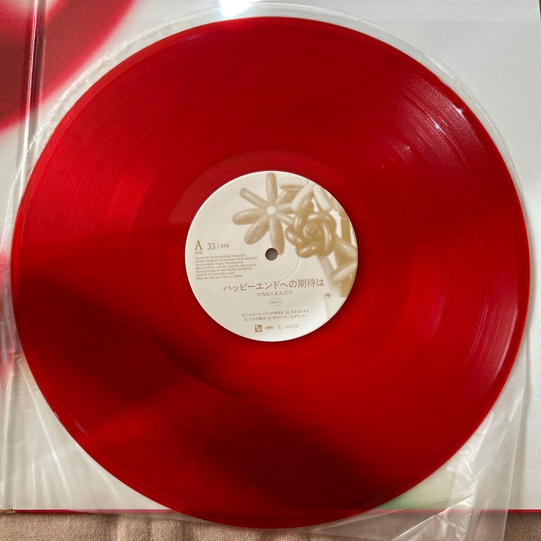 マカロニえんぴつ　ハッピーエンドへの期待は　レコード