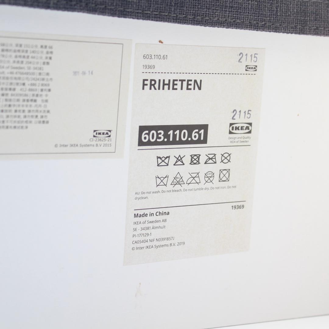 IKEA フリーヘーテン 収納付きソファベッド