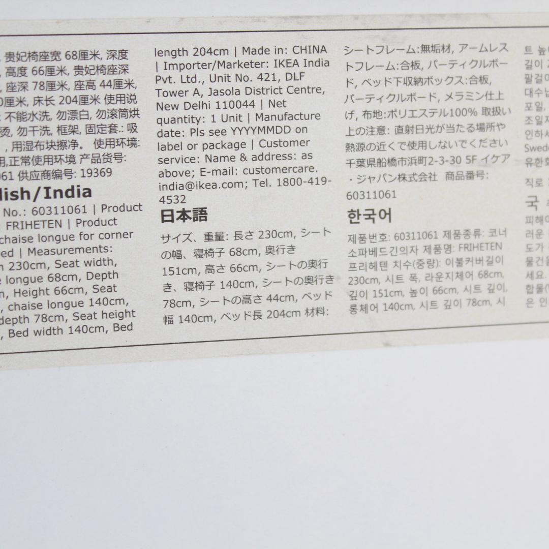 IKEA フリーヘーテン 収納付きソファベッド