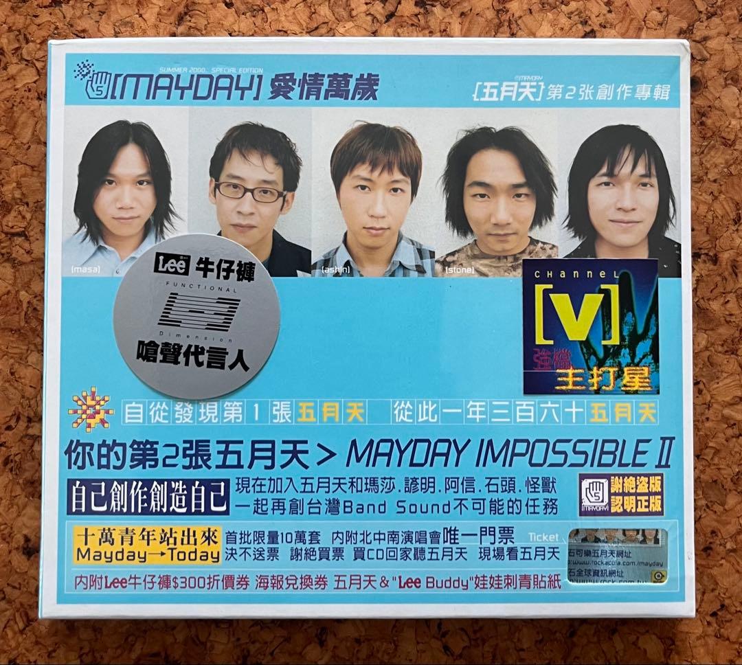 未開封CD MAYDAY五月天「愛情萬歲」VIVA LOVE