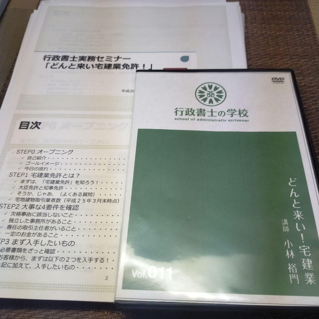 行政書士 宅建業許可　実務DVD講座