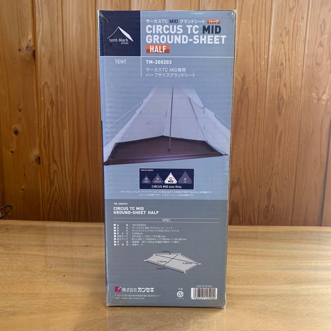 r*u様 テンマクデザイン サーカスTC MID グランドシート ハーフ (オプ